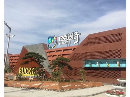 巴克创奇梦工厂项目