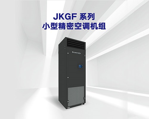 精密空调